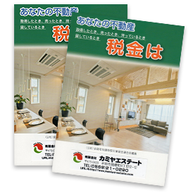 これぞ税金の知恵袋